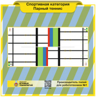 Изображение РРО 2023 Парный тенис WRO 2023