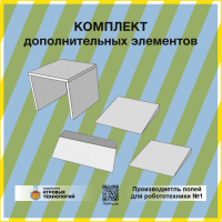 Изображение Комплект Дополнительных элементов