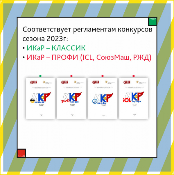 Детальное изображение Соревновательное поле ИКаР 