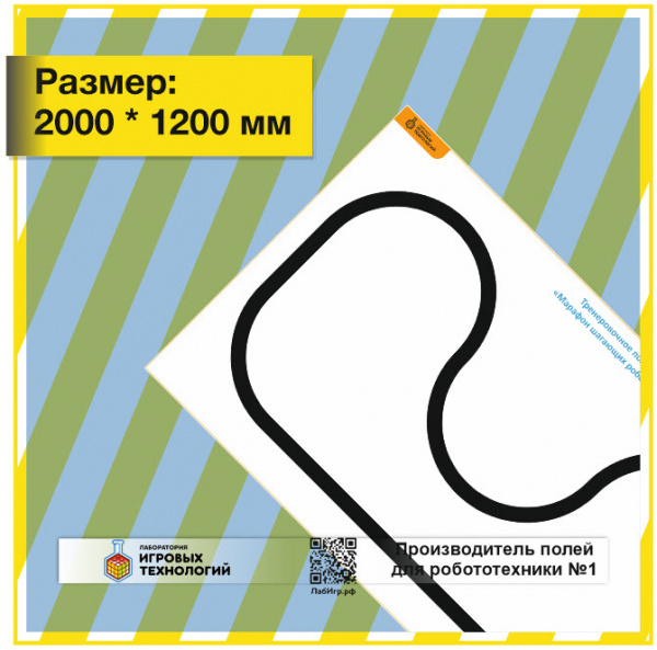 Детальное изображение Поле " Марафон шагающих роботов Тренировочное "