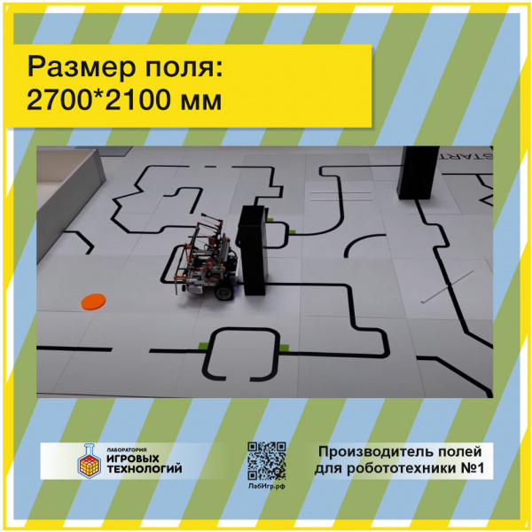 Детальное изображение Поле для соревнований RoboCupJunior Rescue Line