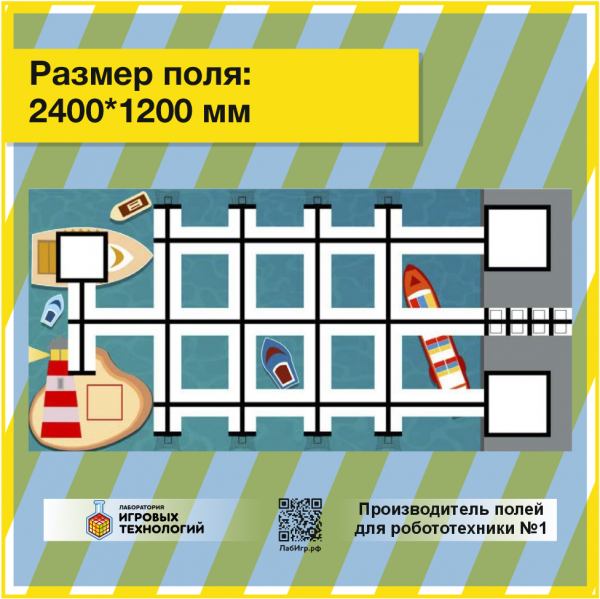 Поле для робота «Промышленное рыболовство»