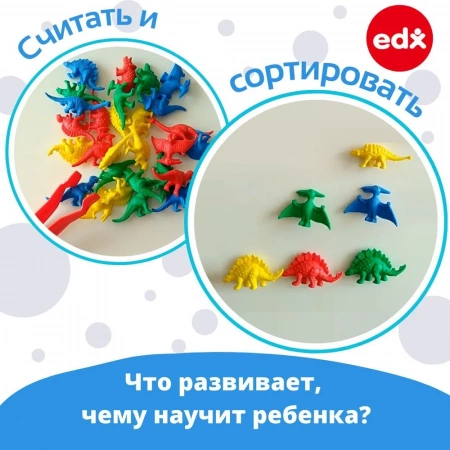 Детальное изображение EDX Материал счётный фигурки "Динозавры"