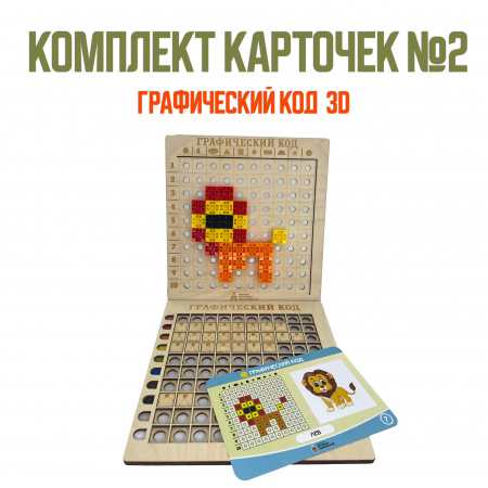 Детальное изображение Комплект карточек №2 для дидактического пособия Графический код 3D