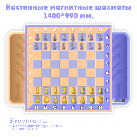 Детальное изображение Магнитная панель "Шахматы" 