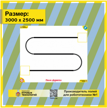 Детальное изображение Поле "Дорога" 3000х2500 мм.