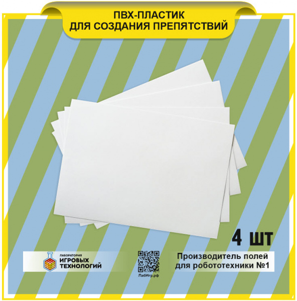 Детальное изображение ПВХ-пластик  для создания препятствий