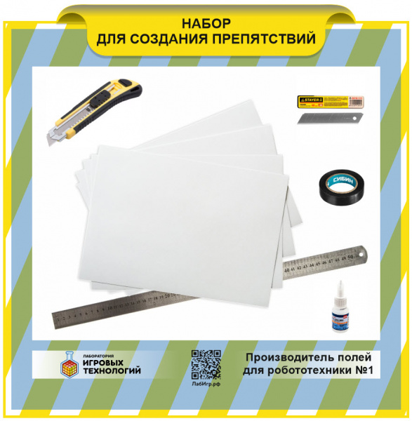 Детальное изображение Набор  для создания препятствий