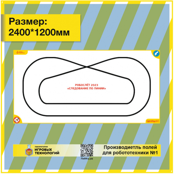 Детальное изображение Поле Робослет 2023 "Движение по линии" 2400х1200 мм