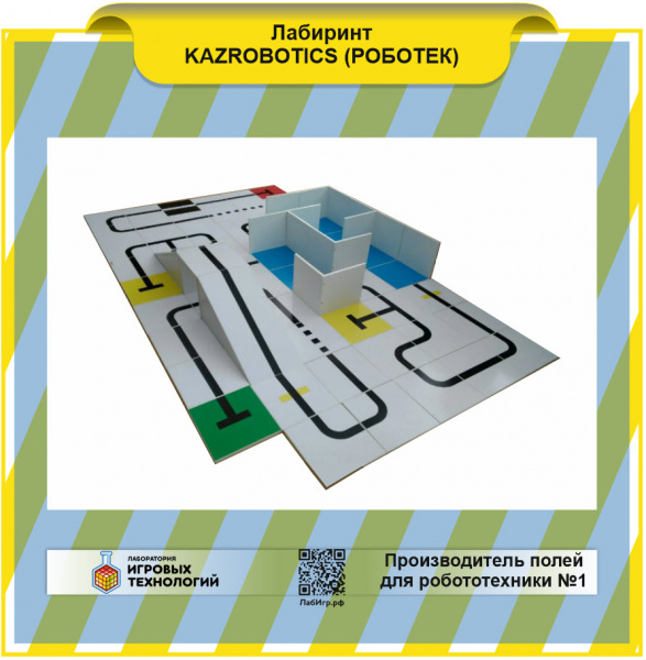 Детальное изображение Лабиринт KazRobotics 