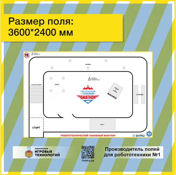 Детальное изображение Поле для роботов Робототехнический танковый биатлон