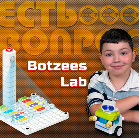 Детальное изображение Комплект BOTZEES ЛАБОРАТОРИЯ РОБОТОТЕХНИКИ