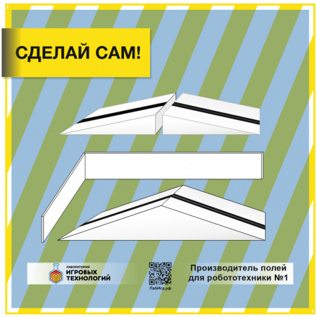 Детальное изображение Набор  для создания препятствий