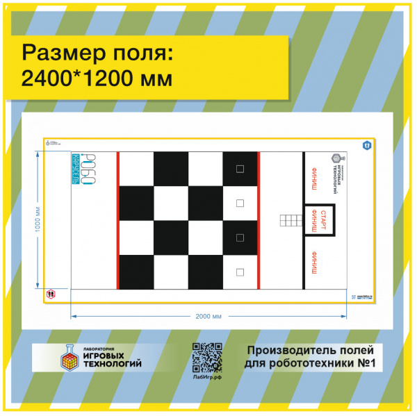 Детальное изображение Комплект полей для соревнований роботов  РОБОКАРУСЕЛЬ 2021/22