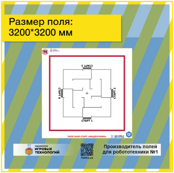 Детальное изображение Поле для роботов Икар-Старт Квадрогонки