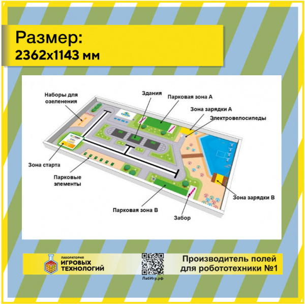 Детальное изображение Поле для робота РРО2024 Основная средняя категория