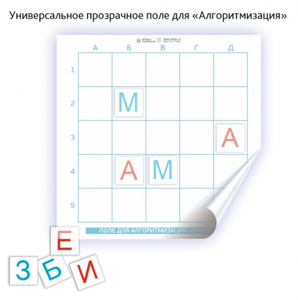 Детальное изображение Тематическое прозрачное поле для алгоритмики Уникум (подходит для роботов Botley, Coby, Bee-bot, Blue-bot, Botzees, Ботзис)