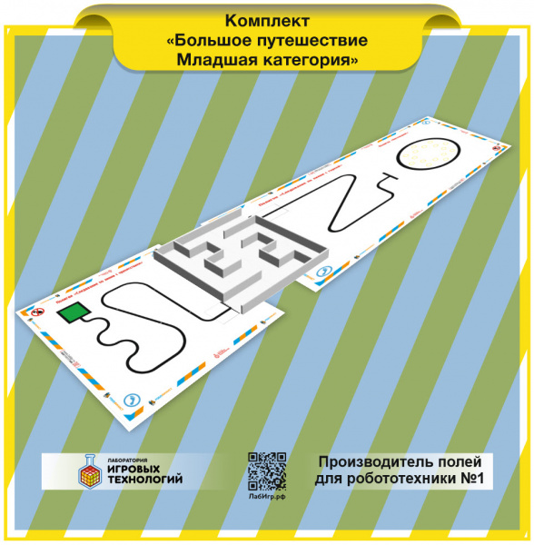 Детальное изображение Полигон "Большое путешествие Начало " 2200*2200 мм