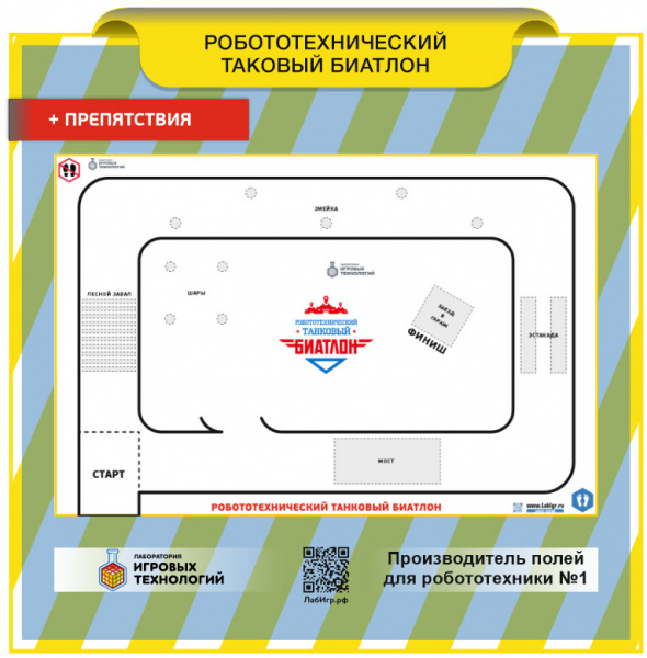 Детальное изображение Поле для роботов Робототехнический танковый биатлон