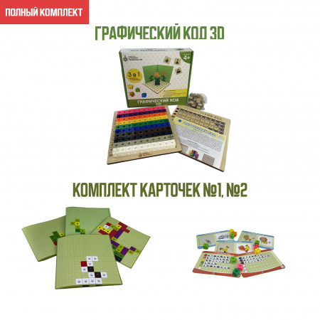 Детальное изображение Полный комплект Графический код 3D