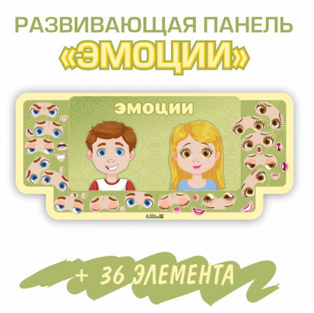 Детальное изображение Магнитная панель "Эмоции" 