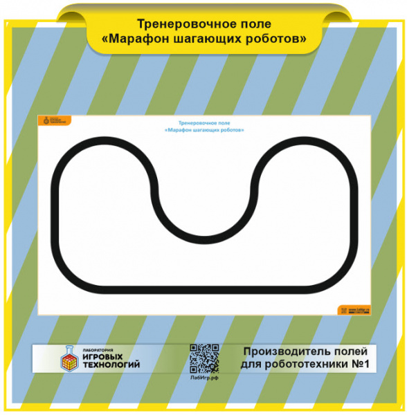 Детальное изображение Поле " Марафон шагающих роботов Тренировочное "