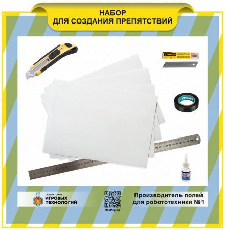 Детальное изображение Набор  для создания препятствий